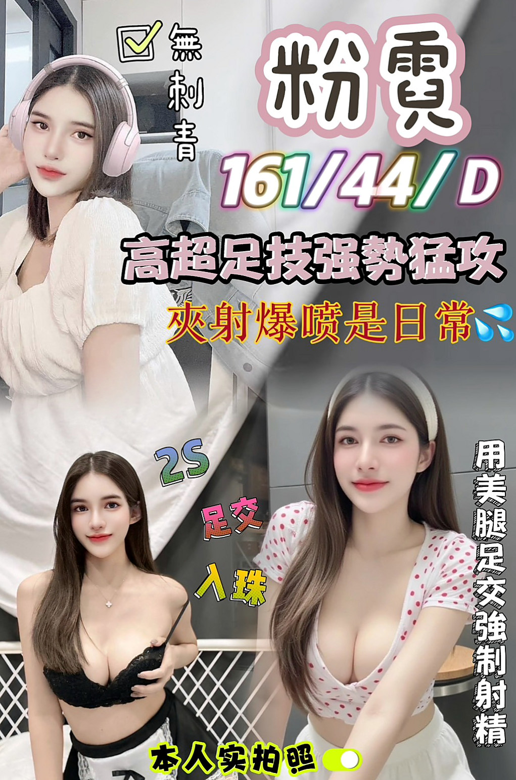 ❤季芹❤介紹： 可LG 無套口交 熱情主動  女人年齡越大就越飢渴 飢渴小黑貓出來覓食囖~❤中西一夜情❤空姐茶❤身高165cm❤體重43kg❤胸圍D罩杯❤年齡18歲